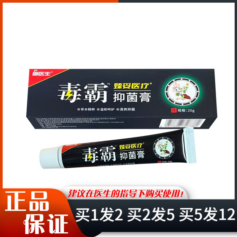 耶医生毒霸抑菌膏20g皮肤外用
