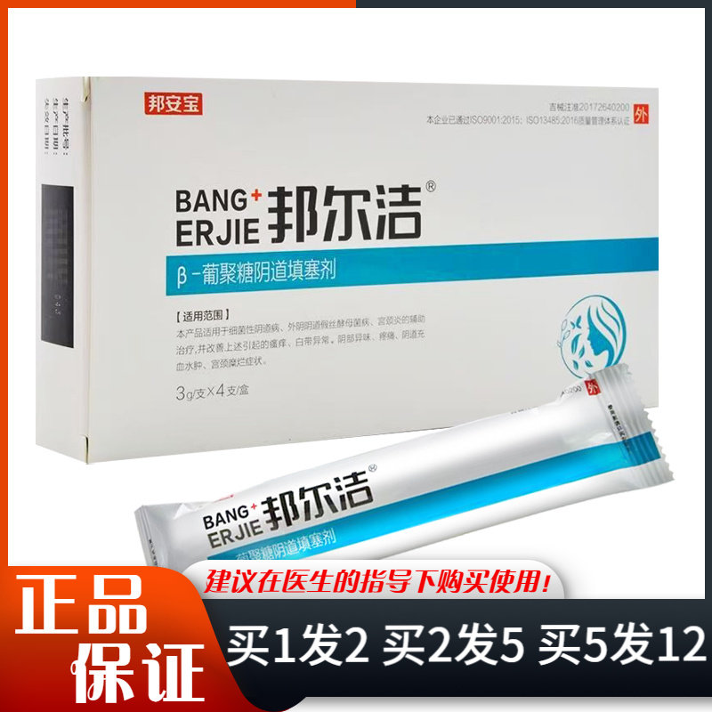 邦尔洁β-葡聚糖阴道填塞剂3g/4支盒女性私处瘙痒白带异味,保健用品,皮肤消毒护理（消）,淘宝优惠券,粉丝福利购,淘宝优惠卷