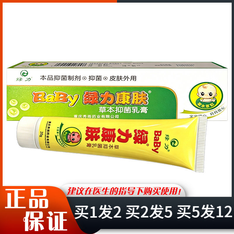 绿力康肤草本抑菌乳膏