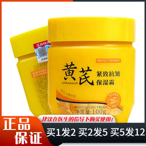 完美时刻黄芪紧致抗皱保湿霜100g皮肤干燥滋润保湿润肤霜