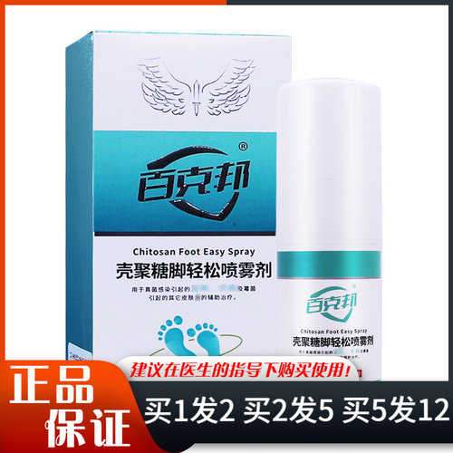 百克邦壳聚糖脚轻松喷雾剂
