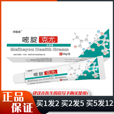 祥医堂嘧腚克尤膏保健膏20g皮肤外用草本嘧腚抑菌软膏