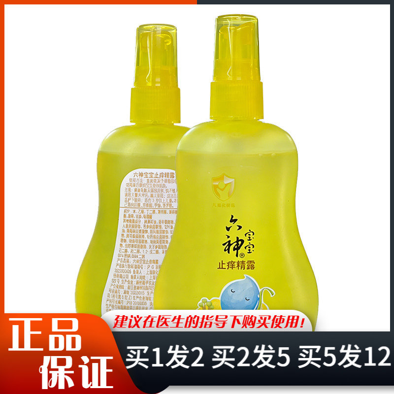 六神宝宝止痒精露喷雾