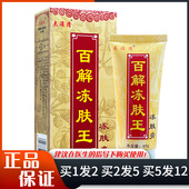 点滴清百解冻肤王冻肤膏40g皮肤外用干燥粗糙裂百解冻肤王软膏