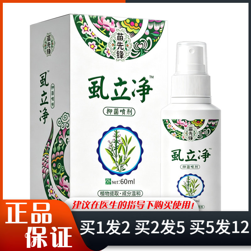 苗先锋虱立净抑菌喷剂60ml