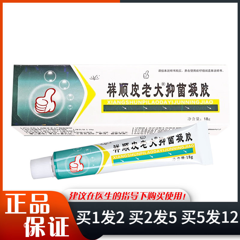 祥顺皮老大抑菌凝胶18g皮肤外用皮老大抑菌乳膏