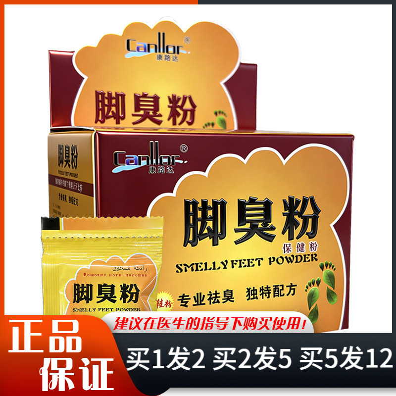 康路达脚臭粉4g×10袋/盒