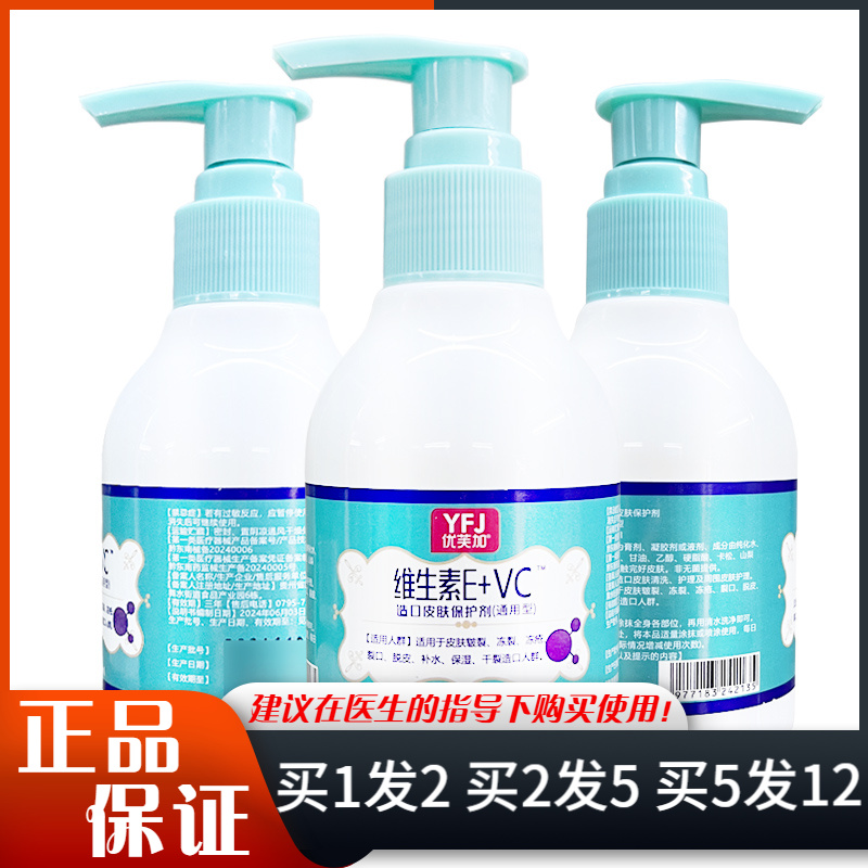 优芙加维生素E+VC身体乳通用型