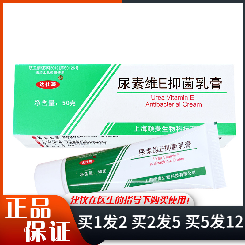 达仕琦尿素维E抑菌乳膏