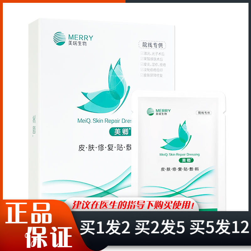 美卿皮肤修复贴敷料5贴/盒