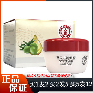大宝SOD滋润霜50g整天滋润保湿橄榄果油sod蜜润肤面霜皮肤干燥