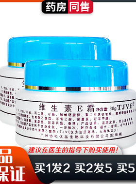 同I济维生素E乳膏30g蓝瓶皮肤干燥粗糙滋润保湿TJVE协和维e乳霜