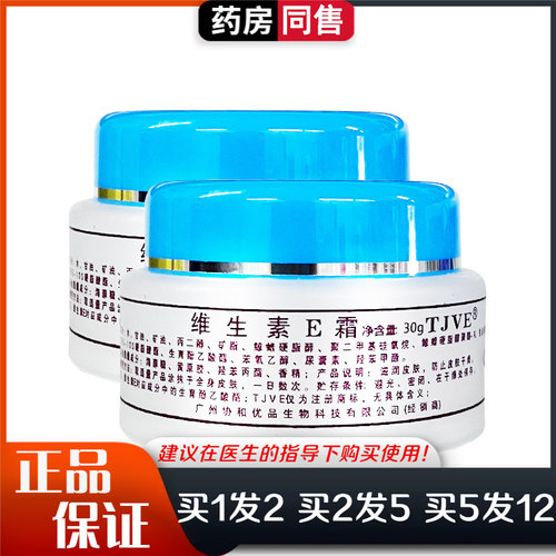 同I济维生素E乳膏30g蓝瓶皮肤干燥粗糙滋润保湿TJVE协和维e乳霜
