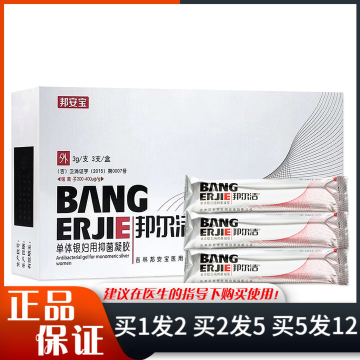 邦安宝邦尔洁单体银抑菌凝胶3支