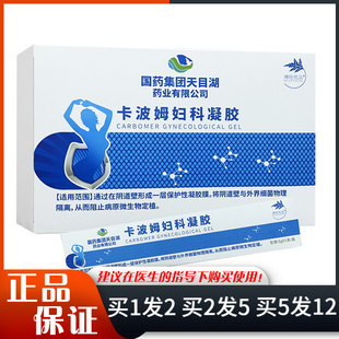 博伦优品卡波姆妇科凝胶5g×5支/盒女性私处护理