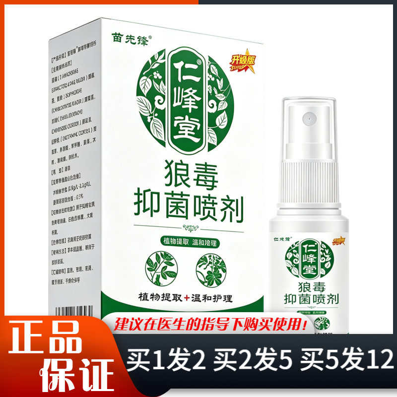 苗先锋狼毒抑菌喷剂60ml图片