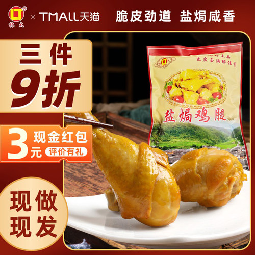 梅州（盐焗鸡腿）当天新鲜现做