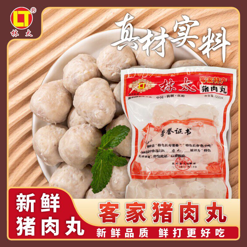 （顺丰包邮冷链运输）短保质期6天林太猪肉丸现做现发纯手工正宗