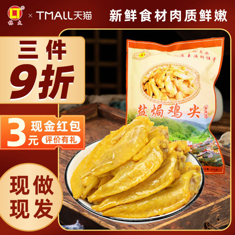 林太盐焗鸡翅尖广东梅州特产香辣卤味鸡翼尖休闲零食小吃即食熟食