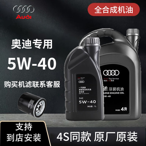 奥迪机油5W40原厂A4L A6 Q3 Q5 Q7 A7原装专用全合成汽车润滑油5L