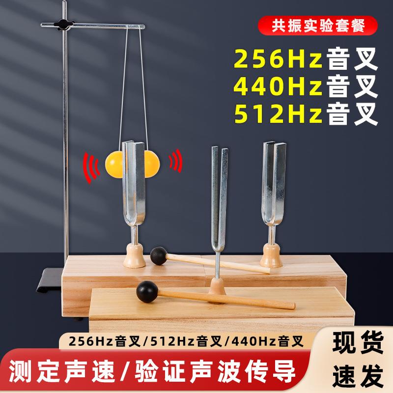 教学音叉256/512/440HZ赫兹共振音叉套装教具音锤音叉共鸣箱学具