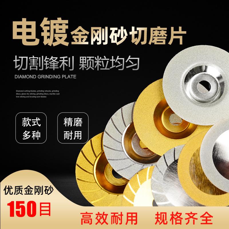 大量型号齐全4寸金刚石切割片 镀钛金刚石玻璃陶瓷合金磨片