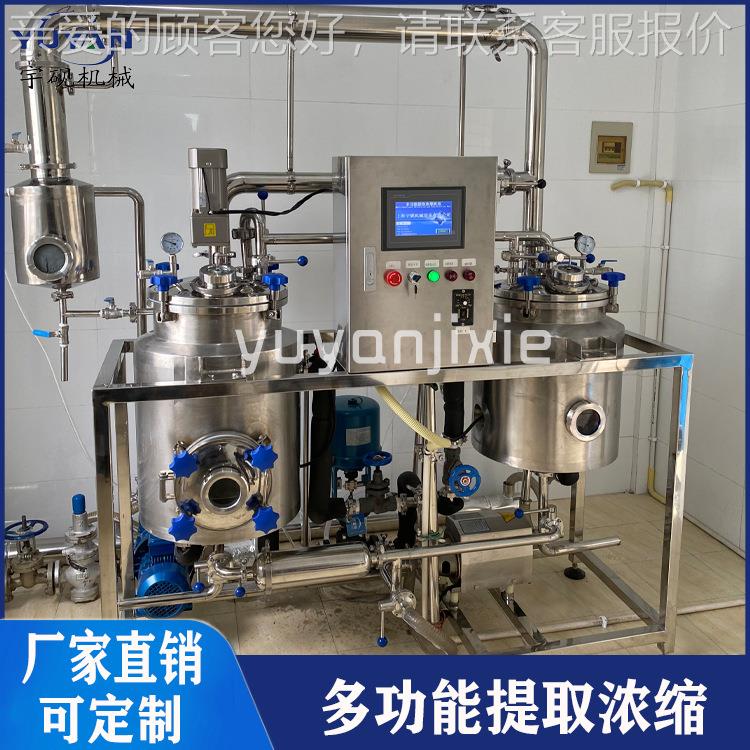 浓小型提取浓缩室设膏备收 实验多DUY功能膏方机缩提取浓缩机组