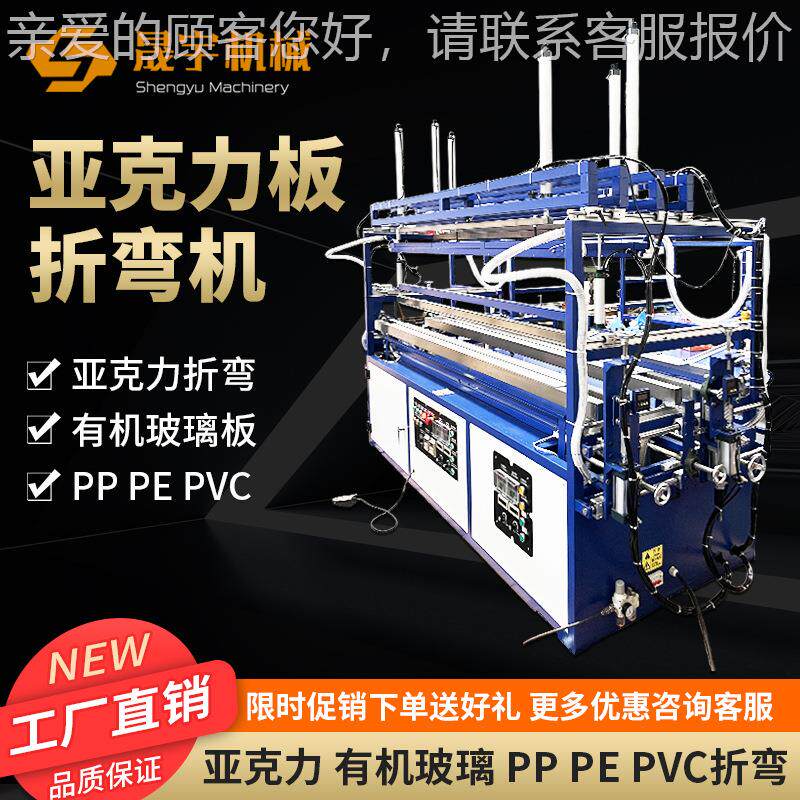 全自动PCV亚克DPC力板折弯热机弯机BSA板PET板塑料护角折弯机折板