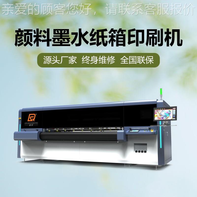 扫描式包装数码印刷机四色高速高清纸箱印刷机颜料墨水纸箱印刷机