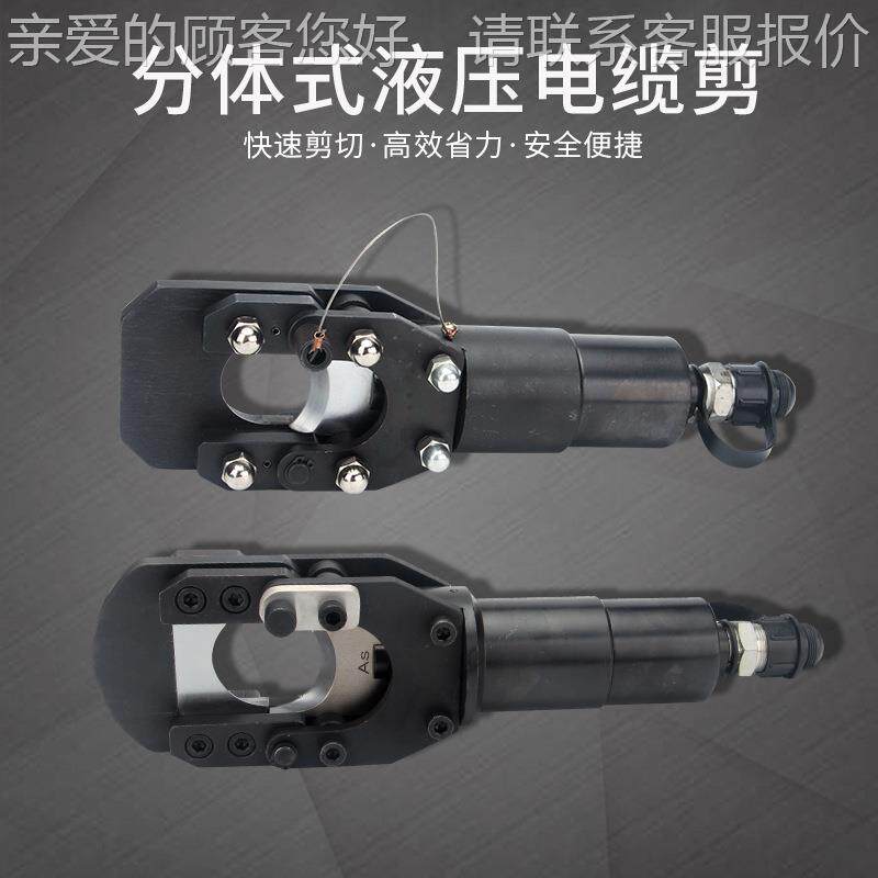 分体液压剪电电气缆CPC-40H剪断线钳4液压剪刀电工钢芯铝绞线C力P