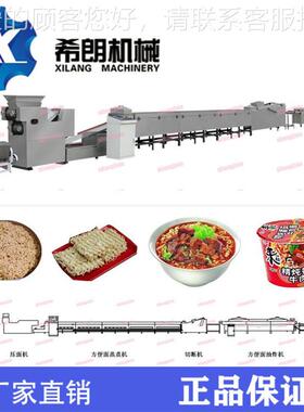 全自动方便面设备 便油机炸便面生IQV产线械 速方食方面设备