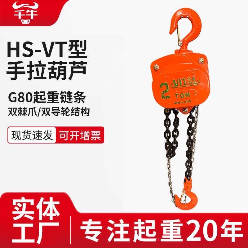HS-VT手拉葫芦1吨2吨吨5吨手拉三角形倒链环链式小型手动起重机