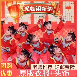 儿童群舞民族舞新款新春泥娃闹春韵元旦表演服同款喜庆红色表演服