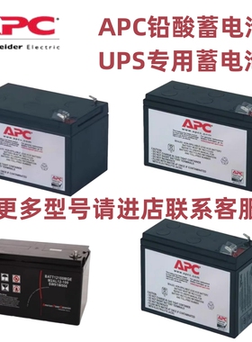 施耐德APC原装UPS内置蓄电池12V7AH12伏17安5A9A电池包RBC148/110