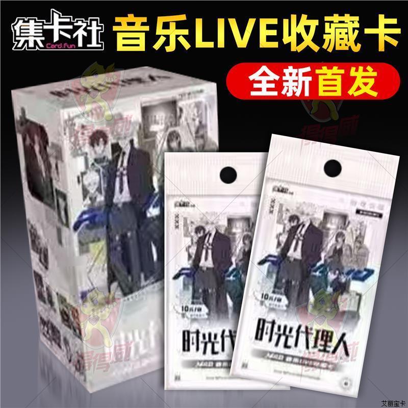 时光代理人mod音乐live收藏卡片