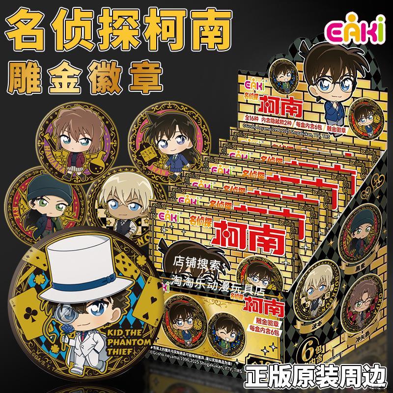 柯南吧唧动画雕金徽章系列盲盒