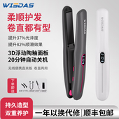 WISDAS无线直板夹 卷直两用卷发棒 迷你便携不伤发刘海拉直电夹板