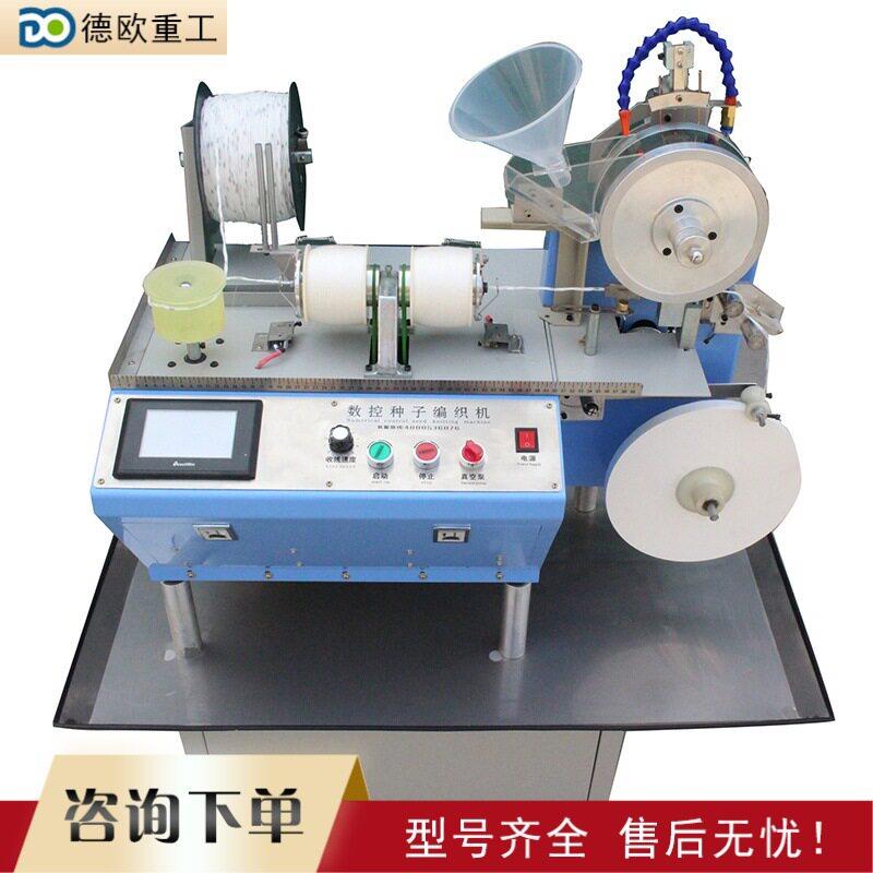 自动化胡萝卜种子编织机数控种子带编器农用蔬菜编绳机