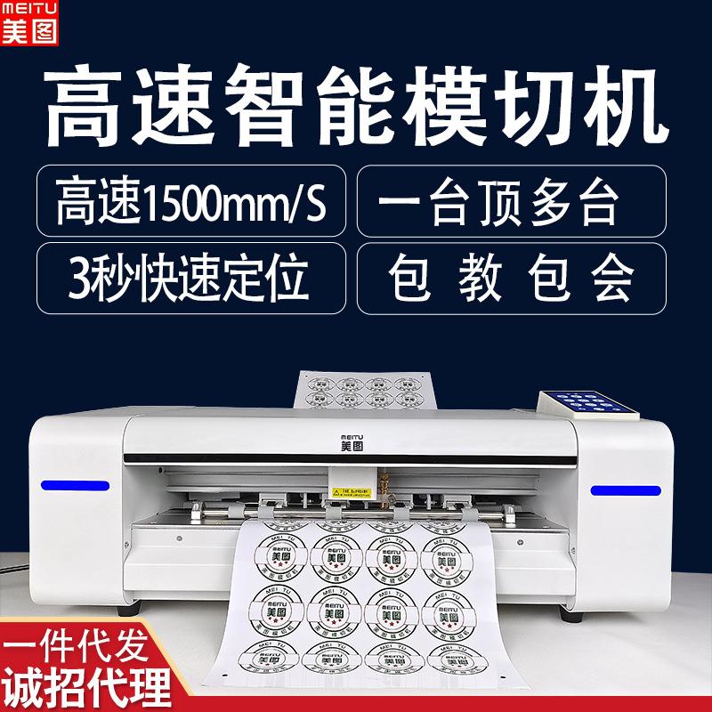 美图伺服高速模切机不干胶贴纸数码模切机切割机全自动巡边刻字机