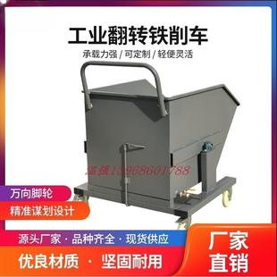 车床排削机床排屑机加工中心废料车铝屑车清理车手推翻斗车铁屑车