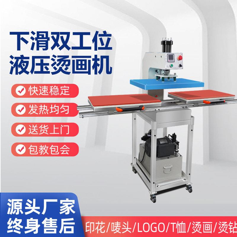 自动下滑液压双工位烫画机40x60压印花压烫热转印T恤卫衣服烫钻