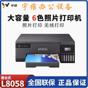 L8058打印机A4彩色喷墨打印机家用办公6色照片墨仓式打印机