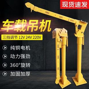 随车吊12v24v小型车用吊运机家用电动葫芦货车随车吊 车载吊机新款