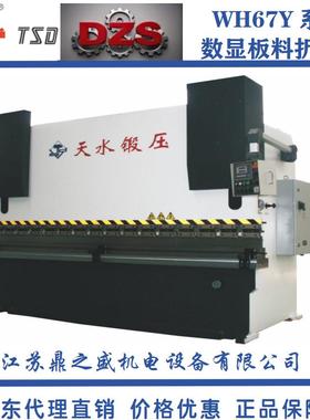 天水锻压机床WH67Y-63/1250系列数显板料折弯机电气液压联合驱动