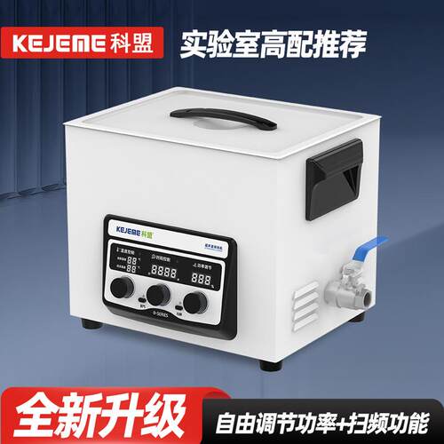 科盟超声波清洗机设备KM-410D-240W功率显示可调实验室仪器设备