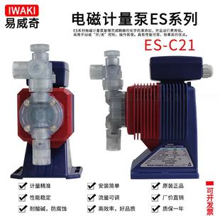 iwaki易威奇不阻塞耐磨定量化工泵ES 230N1正规供应 C21VH