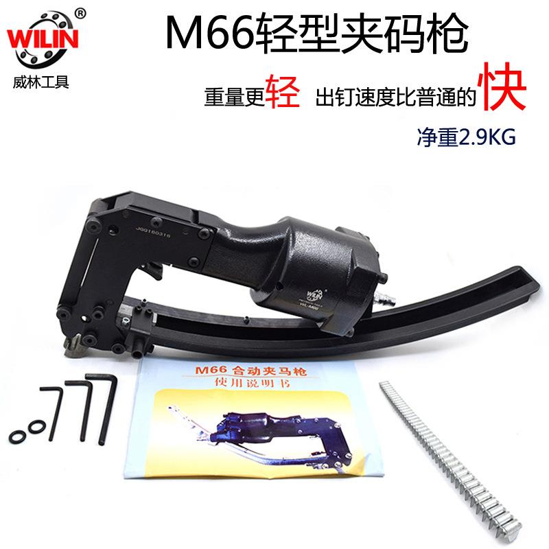 台湾威林气动M66气动夹码枪 夹合枪扣笼枪床垫床网轻型轻便送钉子