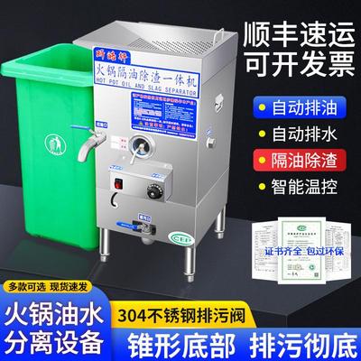 火锅店专用油水分离器厨房餐饮过滤隔油残渣一体机汤底商用隔油池