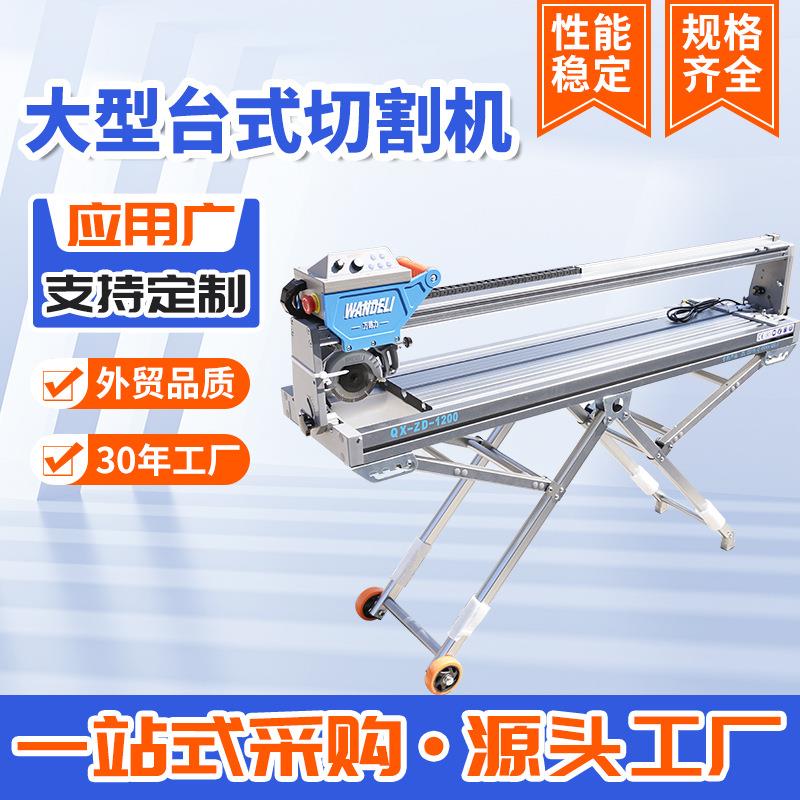万德力QXZ-1800瓷砖岩板石材切割机45度倒角机大型台式切割机