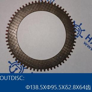 brake for 刹车外齿摩擦片Φ138.5XΦ95.5Xδ2.8X64齿outter disk